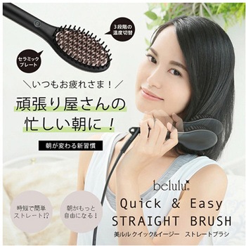 美ルル クイック&イージーストレートブラシ ビューティフルエンジェル