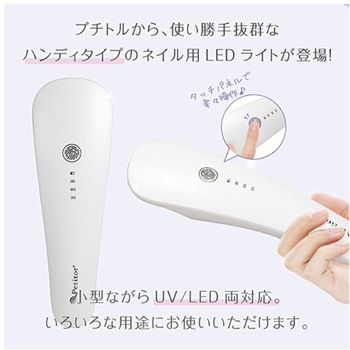 プチトル ハンディ LED 5W ビューティフルエンジェル
