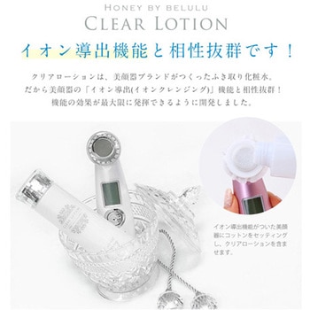 ハニーバイ美ルル クリアローション - ビューティフルエンジェル