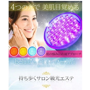 美ルル ヒカリ ミニ ビューティフルエンジェル