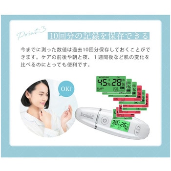 美ルル スキンチェッカー ビューティフルエンジェル