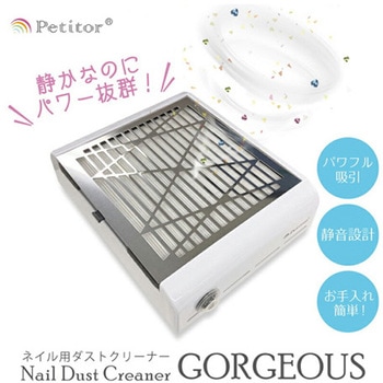 プチトル ネイルダストクリーナー ゴージャス ビューティフルエンジェル