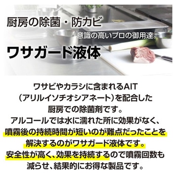 1WGL002 ワサガード 液体 5L 虎変堂