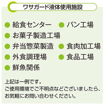 1WGL002 ワサガード 液体 5L 虎変堂