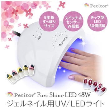 プチトル ピュアシャイン LED 48W ビューティフルエンジェル