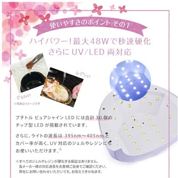 プチトル ピュアシャイン LED 48W ビューティフルエンジェル