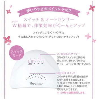 プチトル ピュアシャイン LED 48W ビューティフルエンジェル