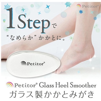 プチトル グラスヒールスムーサー ビューティフルエンジェル