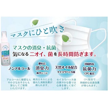 4DMSK01 マスク用 消臭&抗菌剤 mask pure 100mL 虎変堂