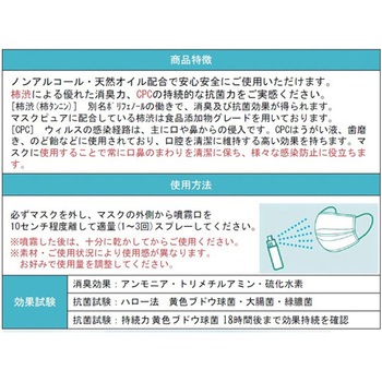 4DMSK01 マスク用 消臭&抗菌剤 mask pure 100mL 虎変堂