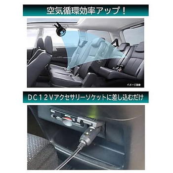 DC12V/Φ150mm 自動車用小型扇風機 エスコ