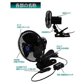 DC12V/Φ150mm 自動車用小型扇風機 エスコ