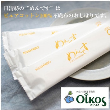 めんです(R)ゴールド コットン100% おしぼり 100本×8袋入り nism信友