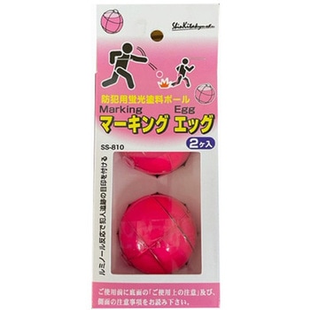 防犯カラーボール マーキングエッグ 2個 新北九州工業