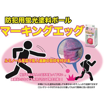 防犯カラーボール マーキングエッグ 2個 新北九州工業