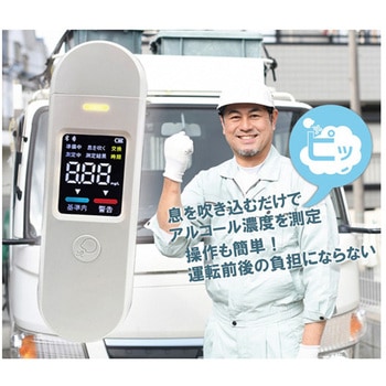 アプリ&クラウドサービス付き アルコール検知器 ピッとパッ! シーテック