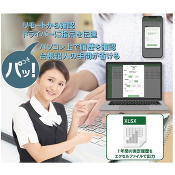 アプリ&クラウドサービス付き アルコール検知器 ピッとパッ! シーテック