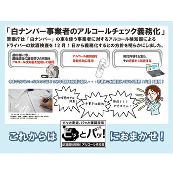 アプリ&クラウドサービス付き アルコール検知器 ピッとパッ! シーテック