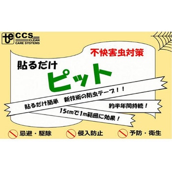 防虫テープ 貼るだけピット 萩原工業
