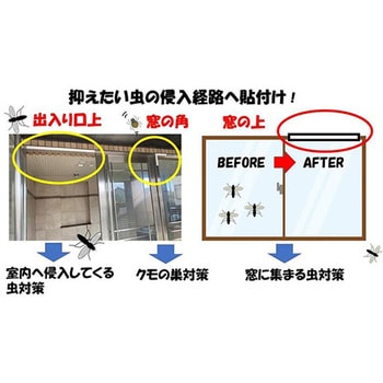 防虫テープ 貼るだけピット 萩原工業