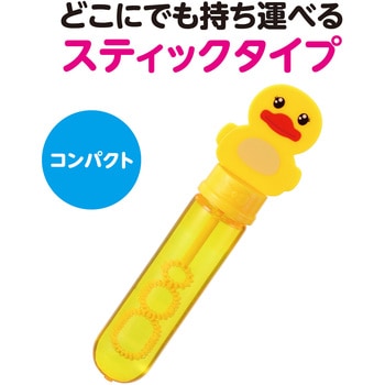 スティックしゃぼん アヒル アーテック