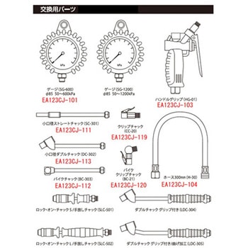 50-1200kpa タイヤチャック&ゲージ ダブルチャック エスコ
