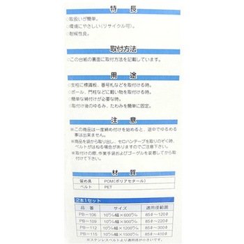 プラスチックベルト 10×1200mm 2本入 信栄物産