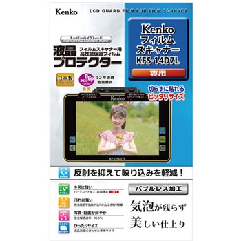 7インチ液晶フィルムスキャナー用液晶プロテクター Kenko(ケンコートキナー)