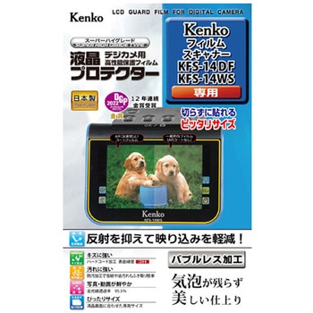 液晶フィルムスキャナー用液晶プロテクター - Kenko(ケンコートキナー)