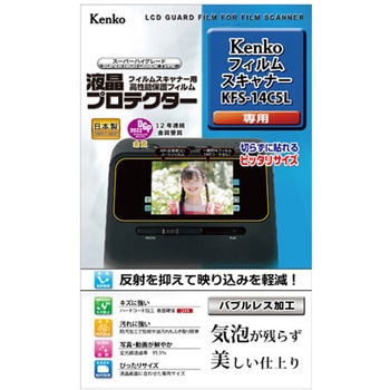 COMBO フィルムスキャナー用液晶プロテクター Kenko(ケンコートキナー)