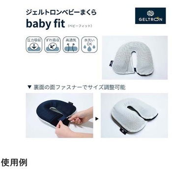 ジェルトロン ベビーまくら baby fit パシフィックウェーブ