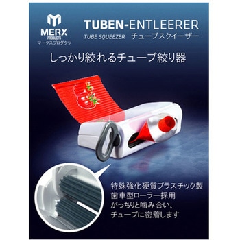 チューブスクイーザー 白 MERX PRODUCTS