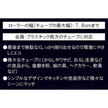 チューブスクイーザー 白 MERX PRODUCTS