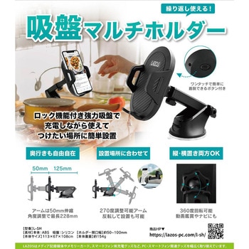 スマホスタンド 吸盤型 1ケース 20個入 Lazos