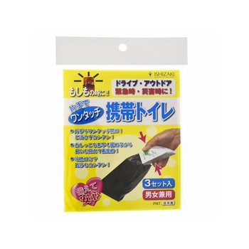 ワンタッチ携帯トイレ 男女兼用 1パック 3個×5セット入 石崎資材