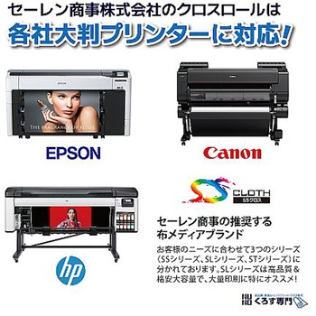 溶剤防炎耐久フリーカットクロス 1370mm×30m セーレン