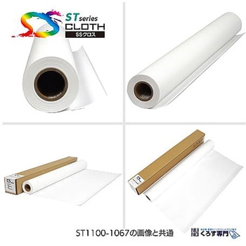 帆布 1067mm×10m - セーレン