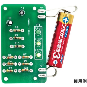 電池残量チェッカーキット アーテック[学校教材・教育玩具]