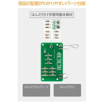 電池残量チェッカーキット アーテック[学校教材・教育玩具]