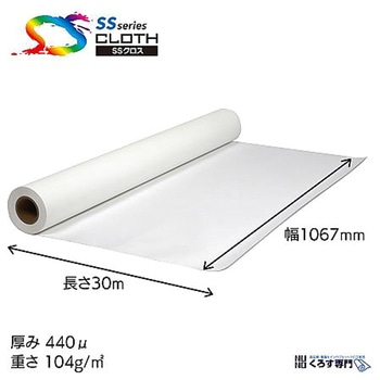 厚手綿キャンバス 1067mm×10m 2本入 セーレン