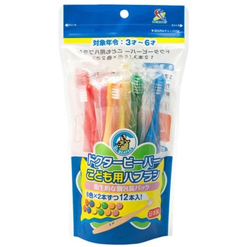 ドクタービーバー こども用ハブラシ 12本入 UFCサプライ