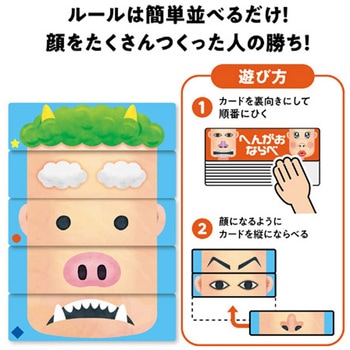 人気かるた3点 へんがお・妖怪・変ないきもの - アーテック[学校教材・教育玩具]