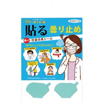 ドクタービュー 防曇シール 2枚入 - エネアコーポレーション