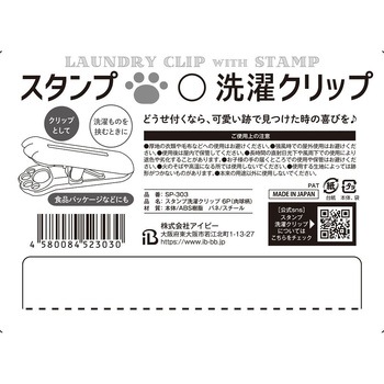 スタンプ洗濯クリップ 6P 肉球柄 1ケース 120個入 アイビー