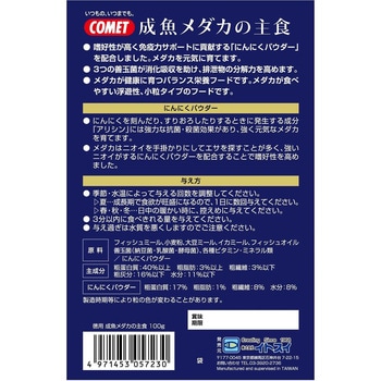 徳用 成魚メダカの主食 100g - イトスイ