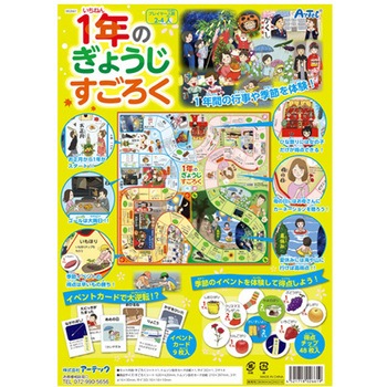 人気かるた・すごろく10点セット - アーテック[学校教材・教育玩具]