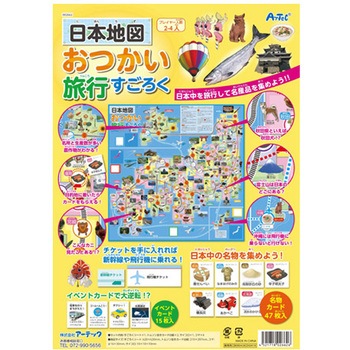 人気かるた・すごろく10点セット - アーテック[学校教材・教育玩具]