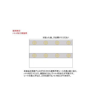 アルミ遮熱不燃シート専用テープ 幅475mm×15m 菊地シート工業