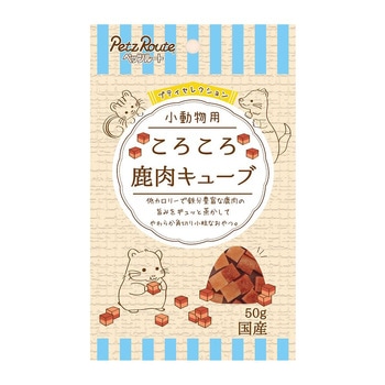 小動物用 ころころ 鹿肉キューブ 50g ペッツルート