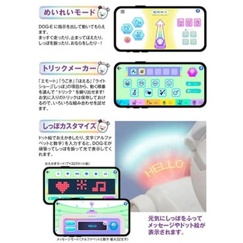 夢のロボット犬 Dog-E BPS(電池企画販売)